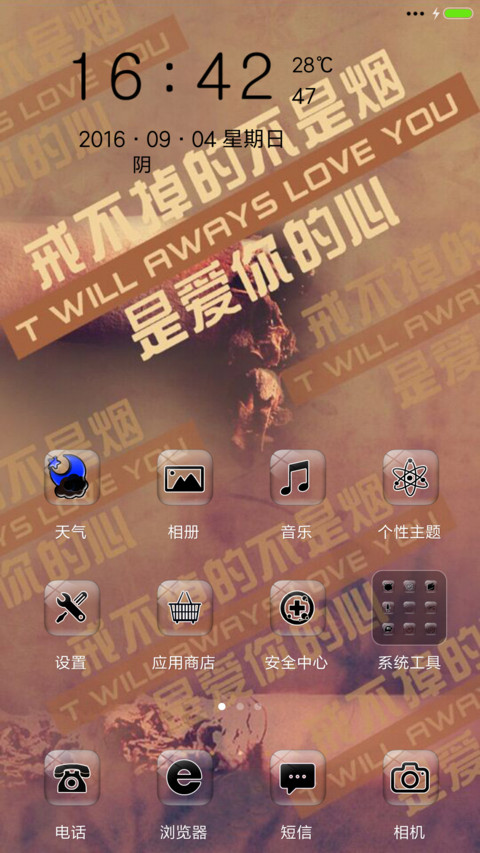 戒不掉的不是烟+是爱你的心 screenshot