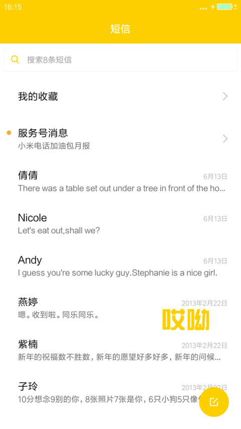 你若安好 哎呦卧槽（装哔） screenshot