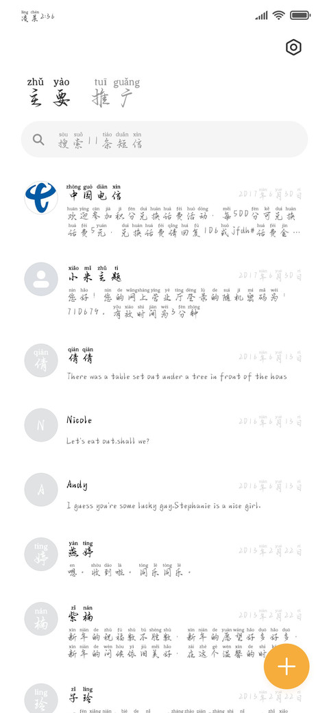 兰亭集序清韵行楷体 screenshot