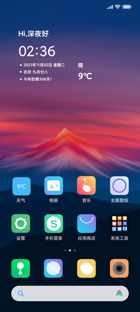 远山轻调 screenshot