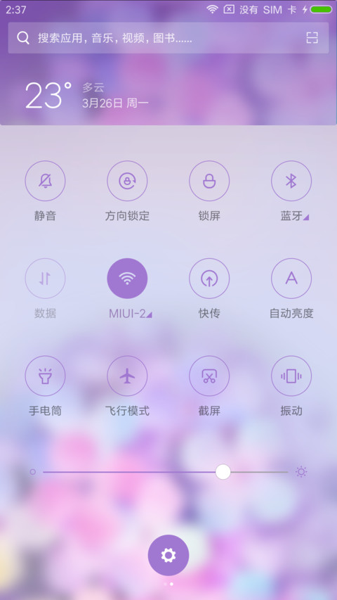 星空下的花朵 screenshot