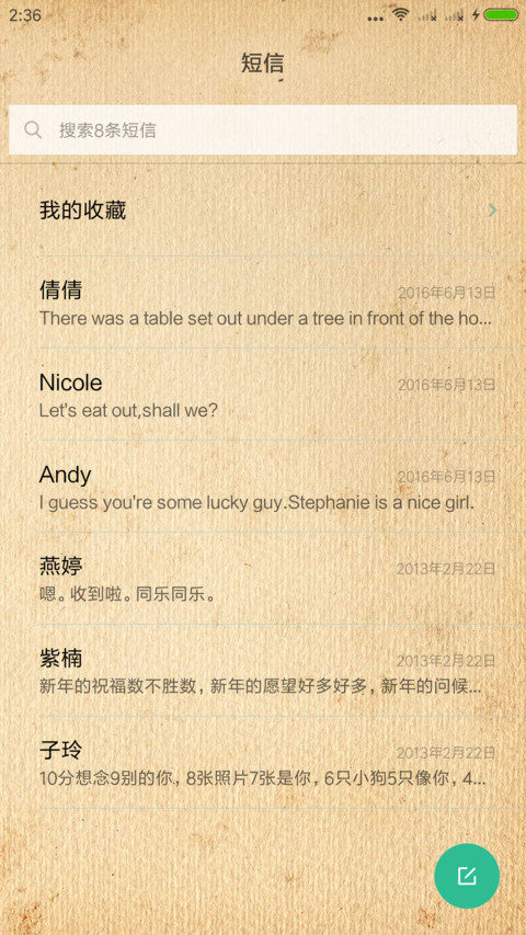 遇见你是最美的意外 screenshot
