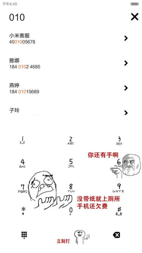 暴走之逗逼者联盟【三锁屏+自由桌面+音乐界面】 screenshot