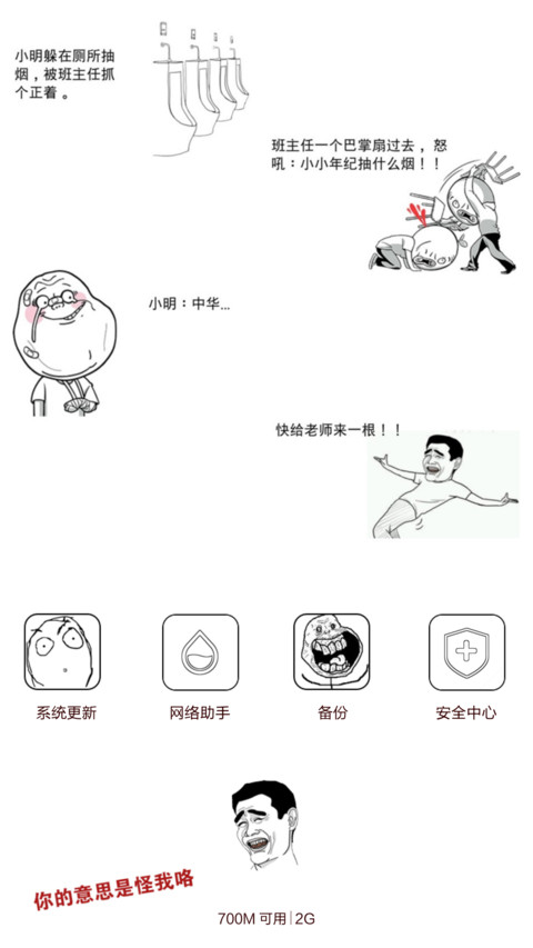 暴走之逗逼者联盟【三锁屏+自由桌面+音乐界面】 screenshot