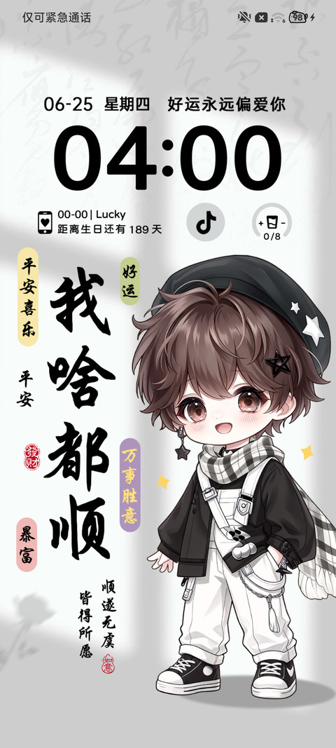 光栅 好运男孩 screenshot