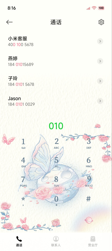 粉蓝玫瑰蝴蝶星球 screenshot