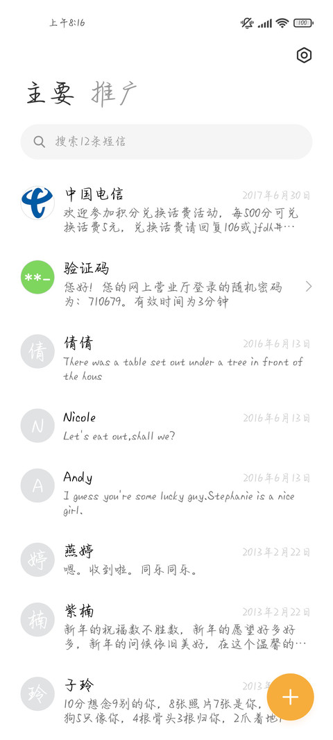 左肩有你青春撒野   screenshot