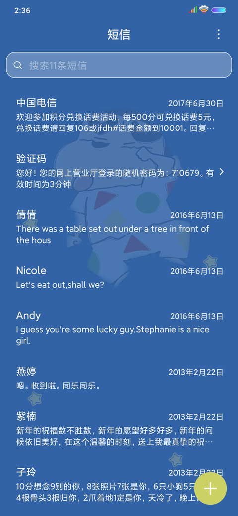 蜡笔小新 睡觉啦 screenshot