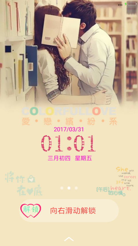 忍不住爱上你 screenshot