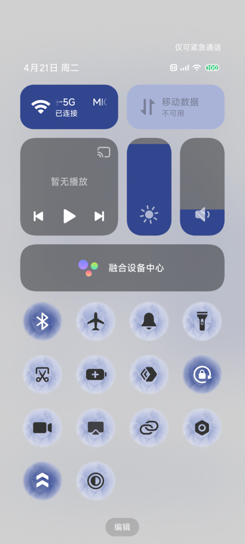 重力光栅 遇见你 screenshot