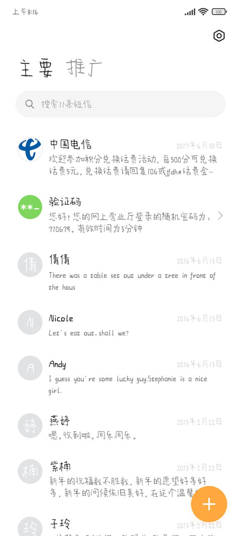你我的小甜蜜 screenshot