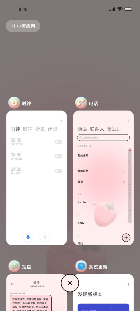 掉落OS草莓 screenshot