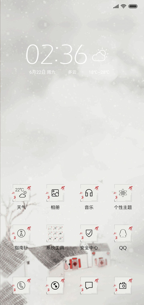 贺新年 screenshot