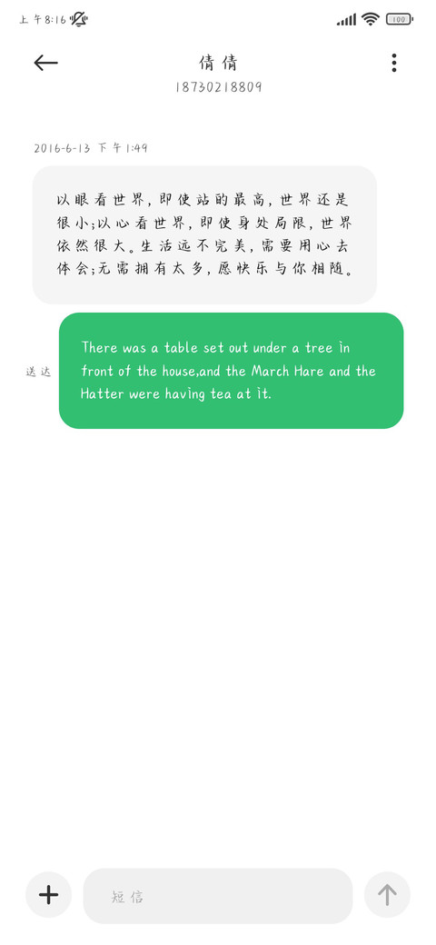 人来人往手写体 screenshot