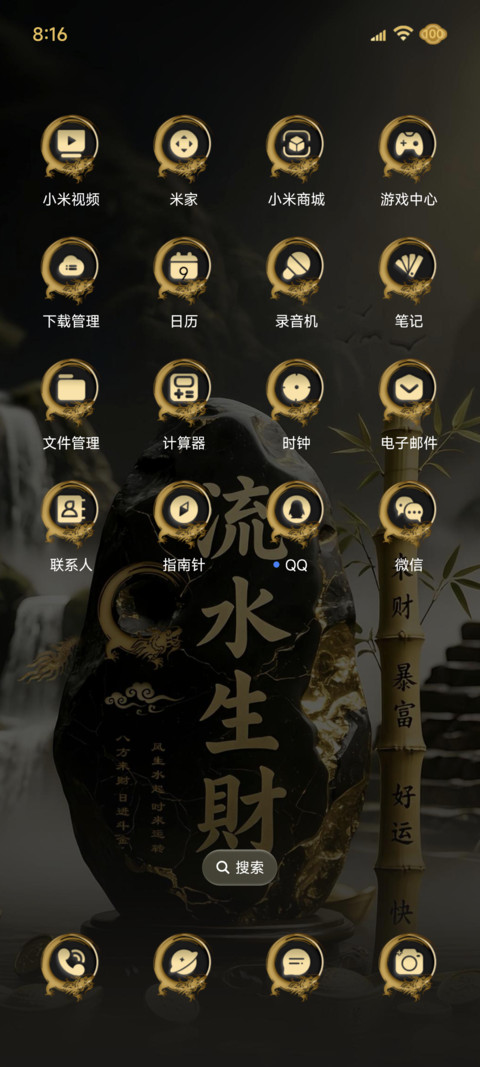 姓氏 流水生财 screenshot