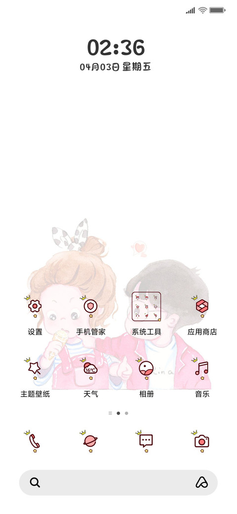 脸妈 情话三千遍 screenshot