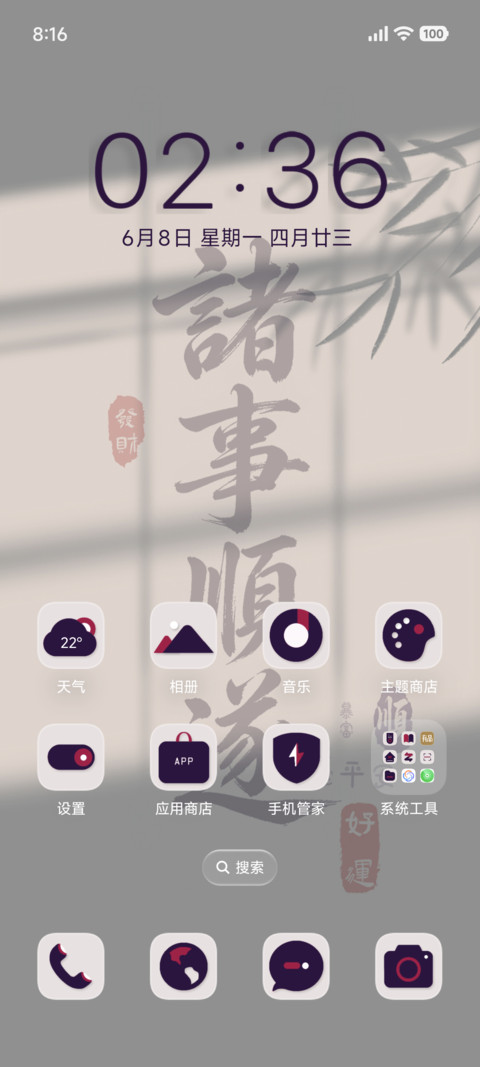 诸事顺遂 screenshot