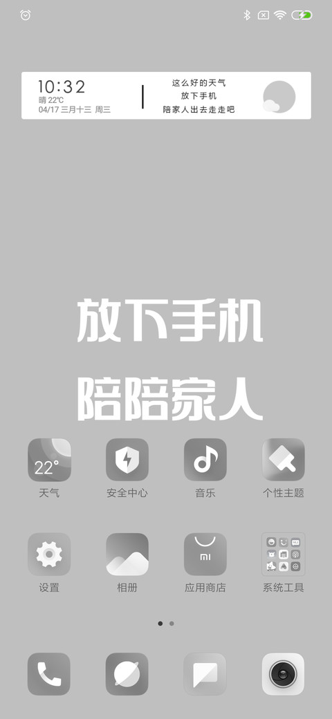戒掉手机陪陪家人 screenshot