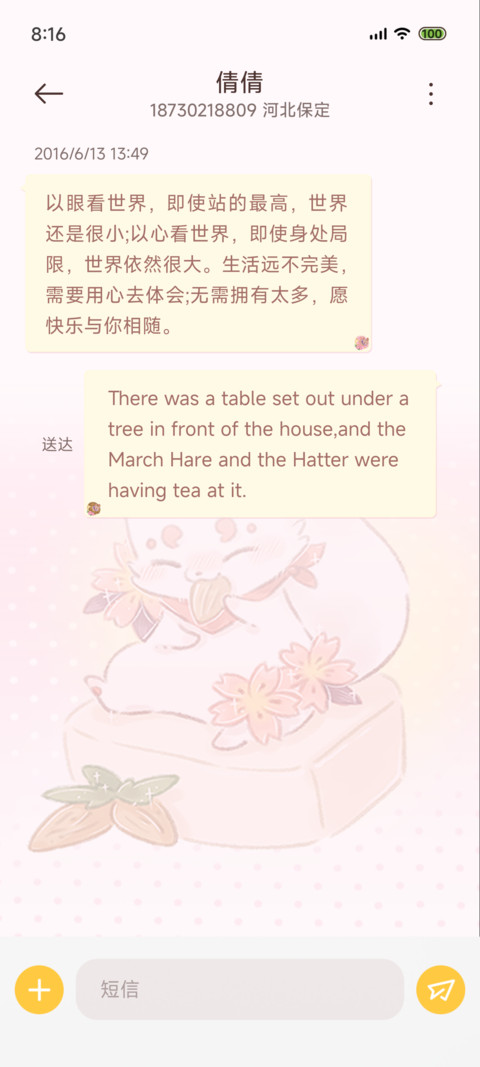有兽焉 花花甜心 screenshot