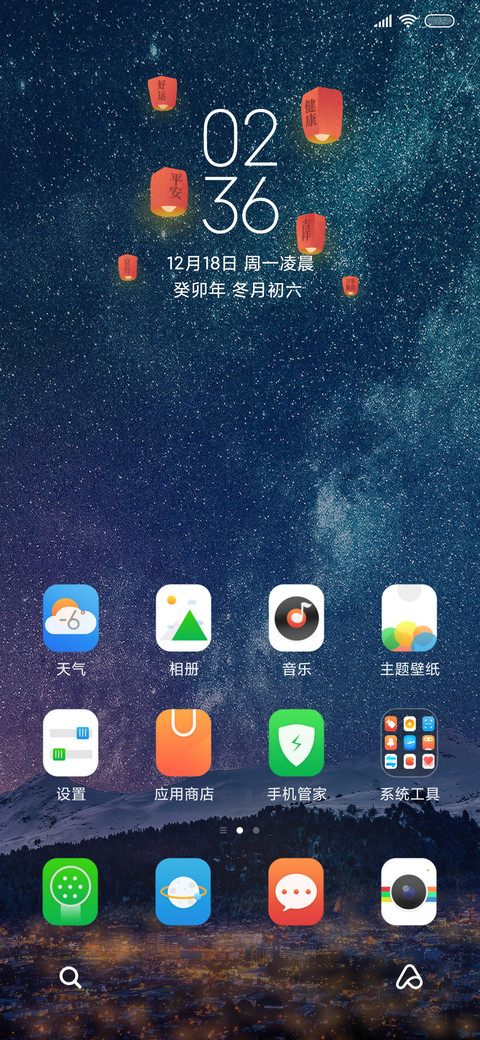 祝福新年 screenshot