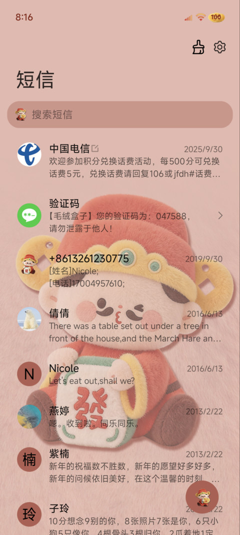 新年财神发财风向标 screenshot