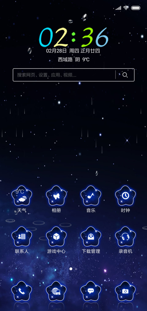多幸运，遇见你 screenshot