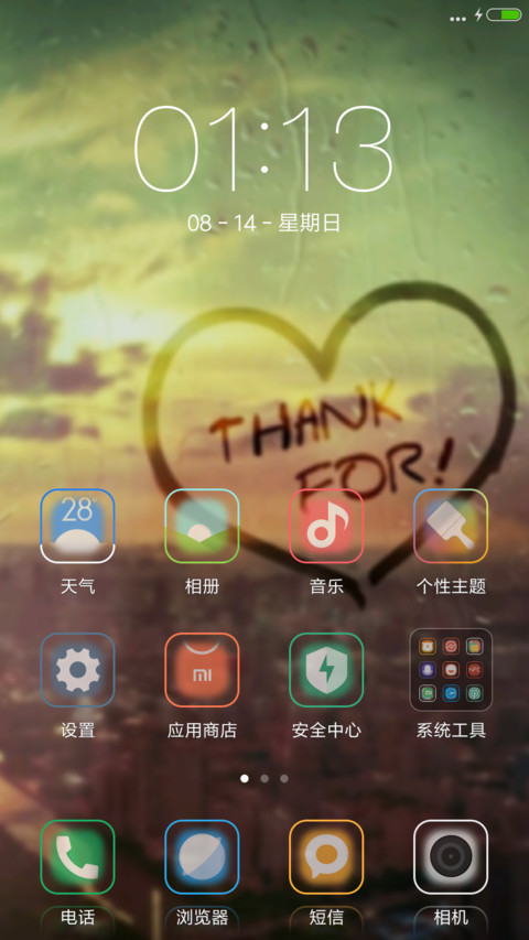 爱你的心（好评抽奖动态） screenshot