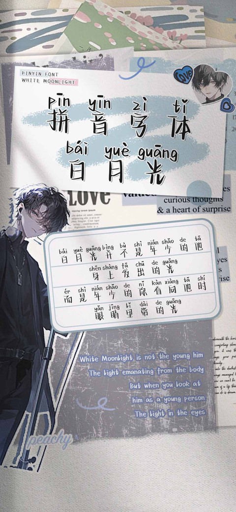 拼音字体白月光 screenshot