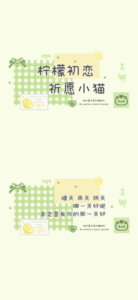 柠檬初恋祈愿小猫 screenshot
