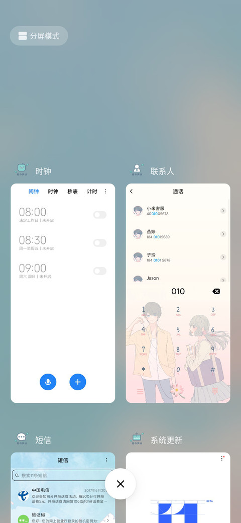 花开若相惜 男版 screenshot