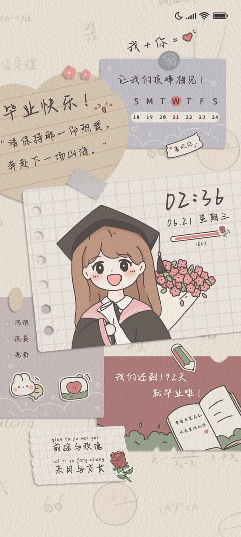毕业季复古便签 screenshot