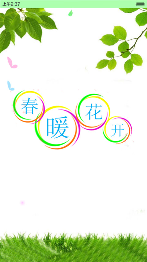 春暖花开（全图标+动态桌面） screenshot