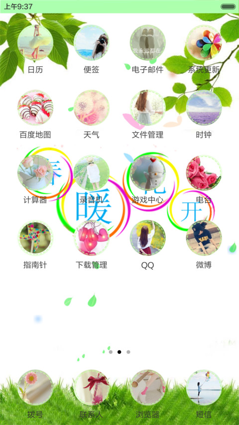 春暖花开（全图标+动态桌面） screenshot