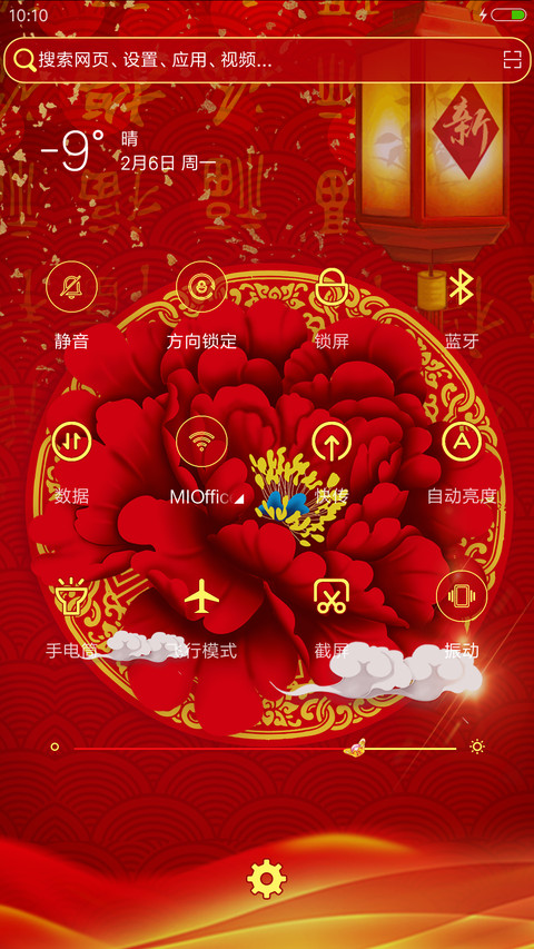 新春闹元宵 screenshot