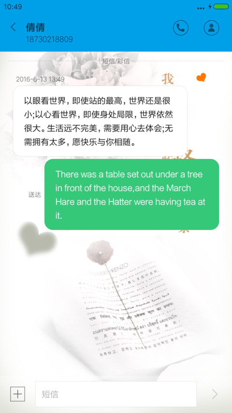 那年的情书 screenshot