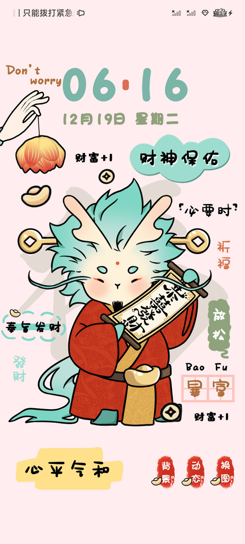 龙龙在线祈福 screenshot