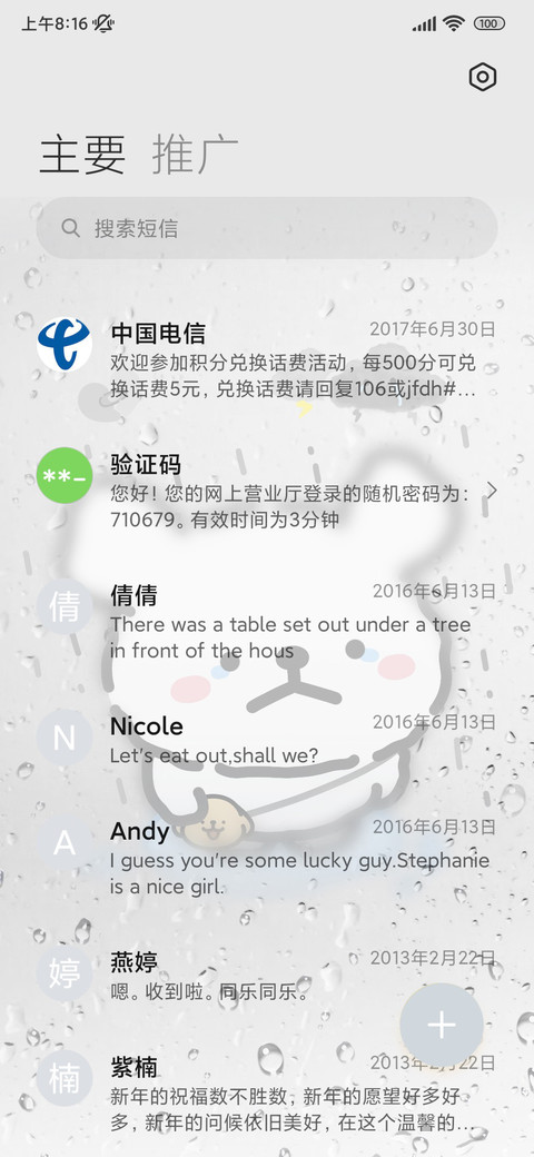 线条小狗想你的雨天 screenshot