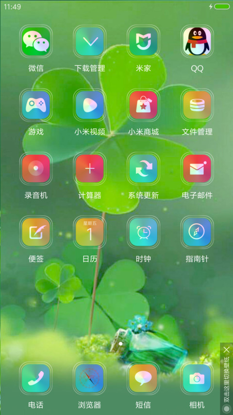 护眼 screenshot