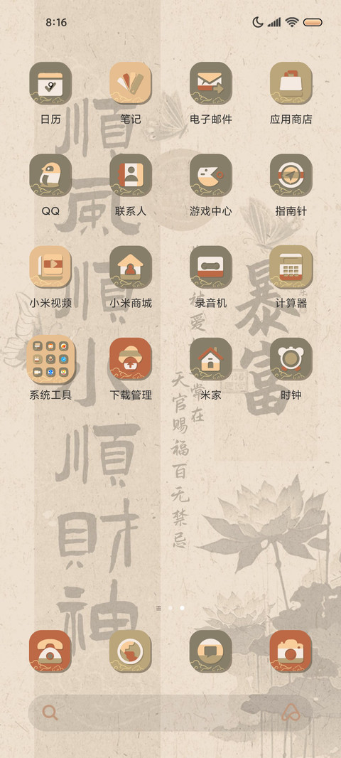 复古顺风顺水顺财神 screenshot