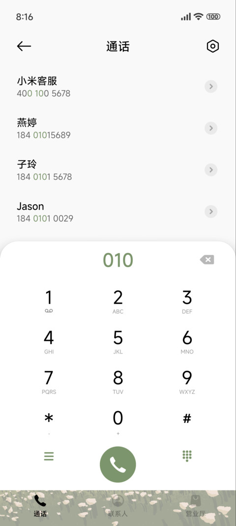绿森 充电特效 screenshot