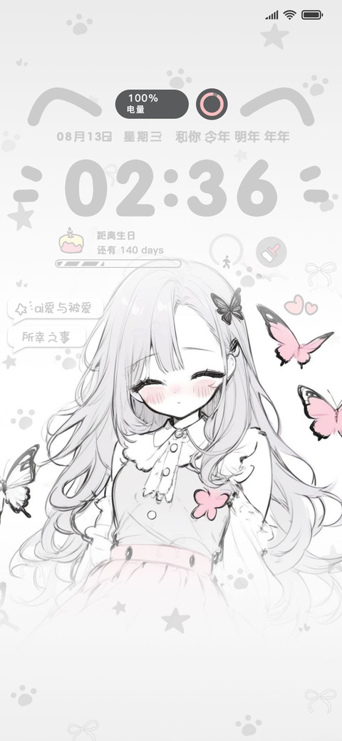 恋爱蝴蝶少女 screenshot