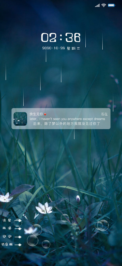 余生无你 screenshot