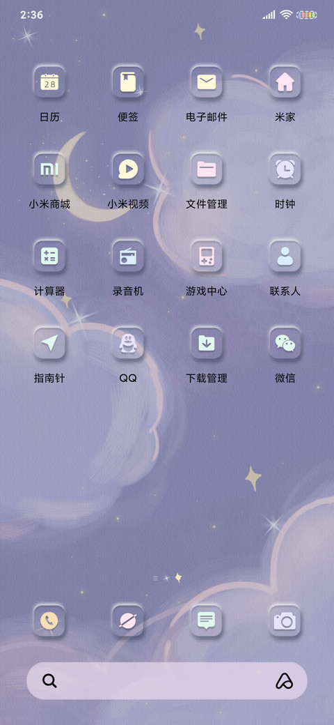 星河入梦 新拟态 screenshot