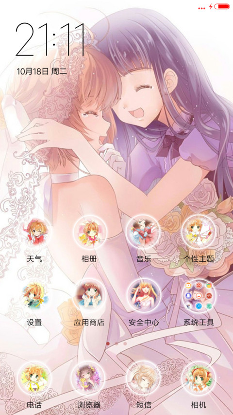 魔卡少女樱（动态多锁屏） screenshot