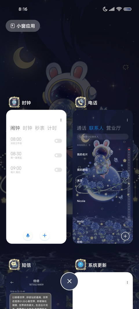 多换图挚爱玫瑰星球 screenshot