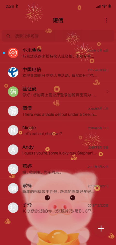 猪来暴富 多壁纸 screenshot