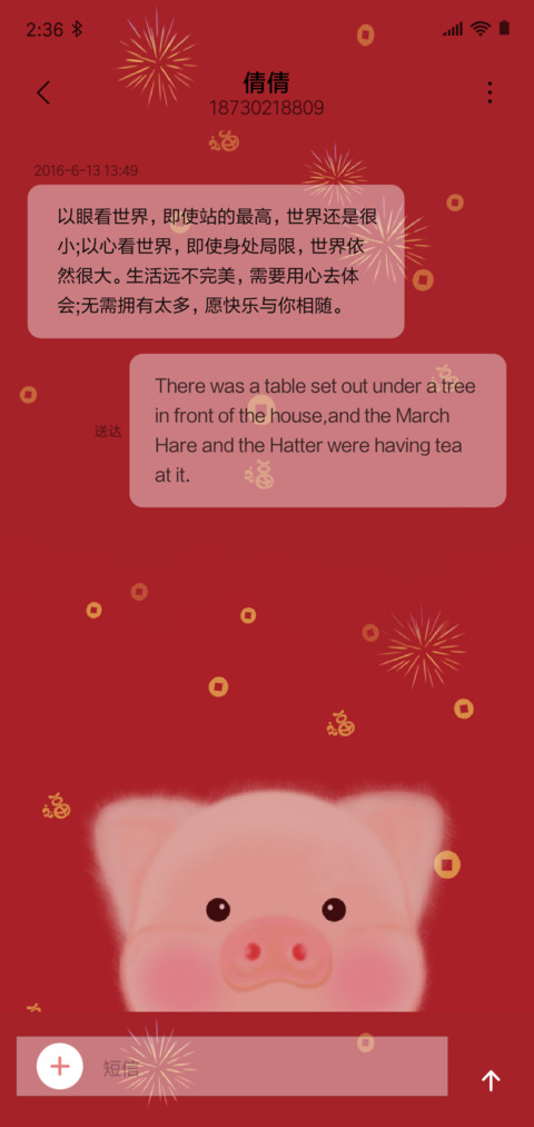猪来暴富 多壁纸 screenshot