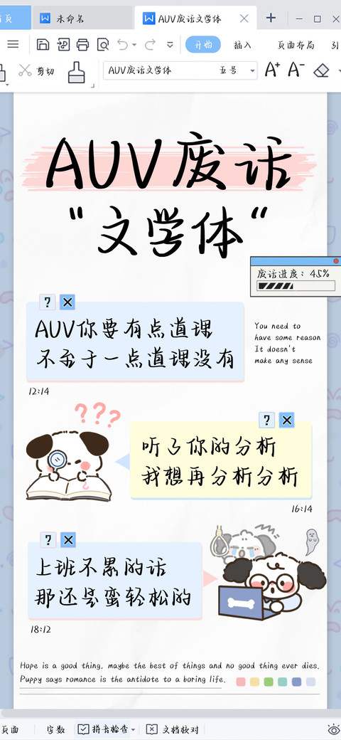 AUV废话文学体 screenshot