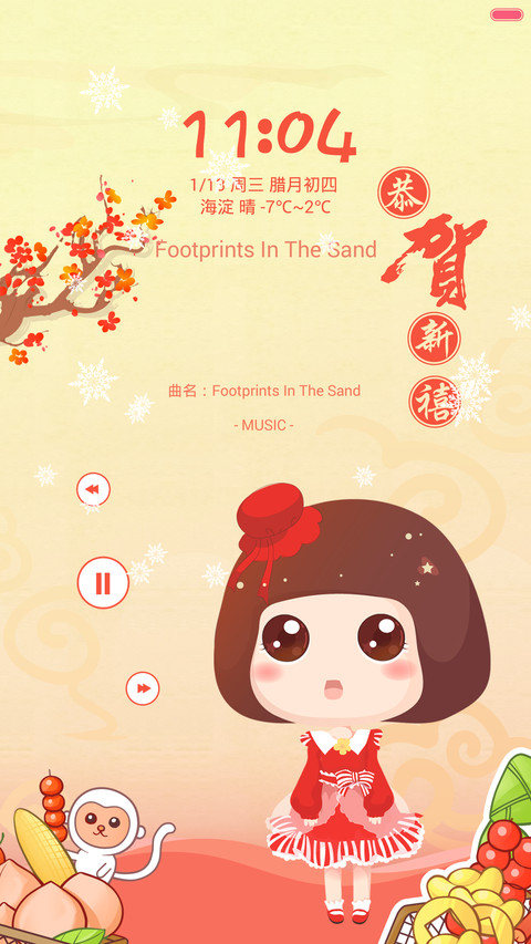 麦拉风-萌麦来拜年 screenshot