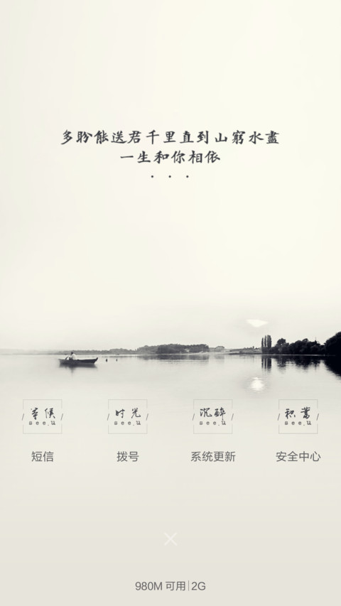 漂洋过海来看你（双锁屏） screenshot